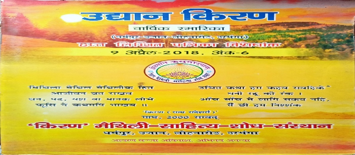 किरण मैथिली साहित्य शोध सँस्थान