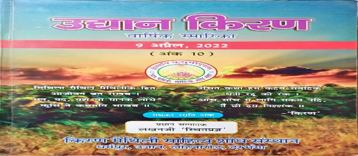 किरण मैथिली साहित्य शोध सँस्थान
