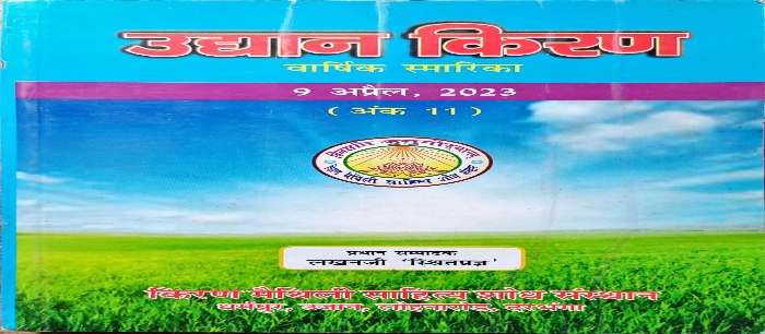 किरण मैथिली साहित्य शोध सँस्थान